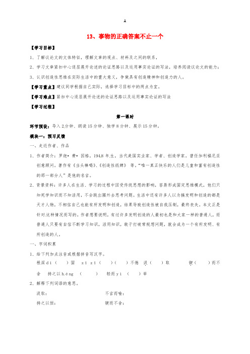九年级语文上册 第四单元 13《事物的正确答案不止一个》导学案新人教版
