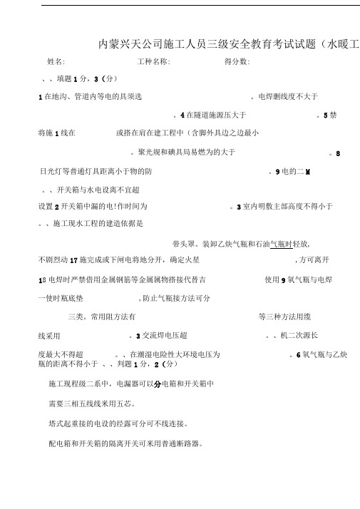 三级安全教育水暖工类试题