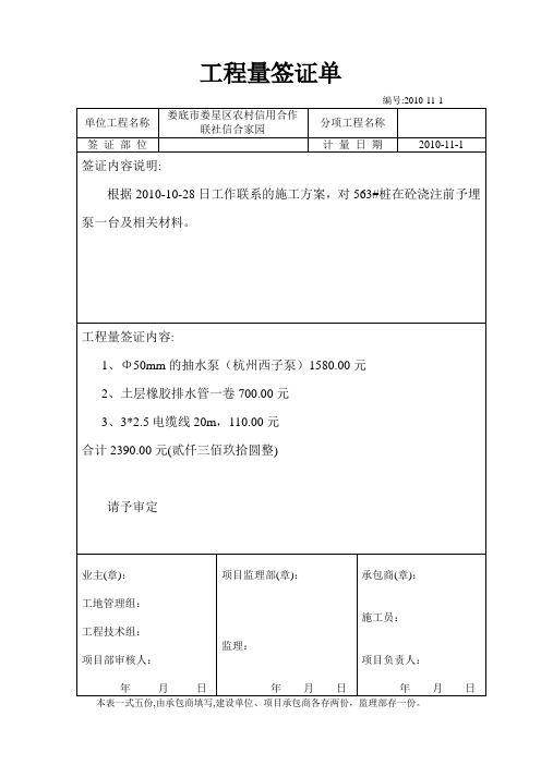 工程量签证单01