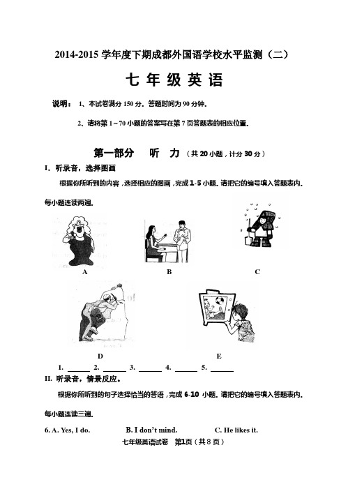 2014-2015学年度下期成都外国语学校水平监测七年级英语试题(二)