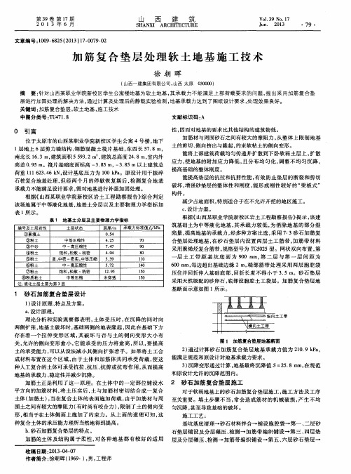 加筋复合垫层处理软土地基施工技术