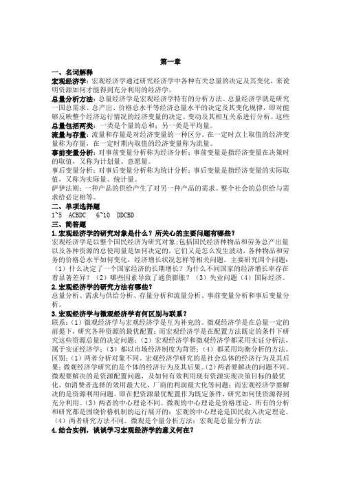 宏观经济学课后习题答案(祈春节版