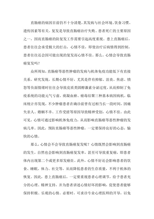 心情会导致直肠癌复发吗
