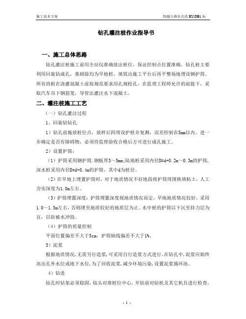 钻孔桩作业指导书