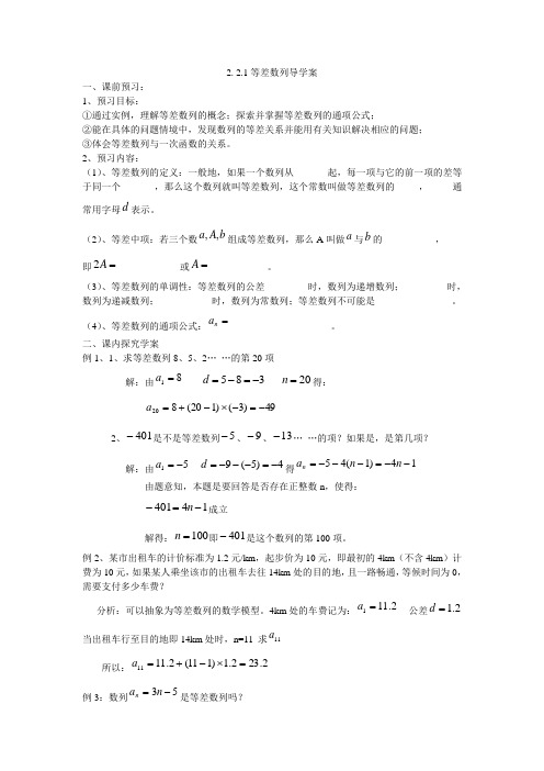 人教版高中数学全套教案导学案2.2等差数列
