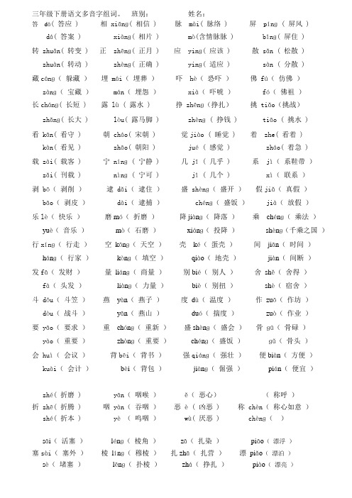 S版三年级下册语文多音字组词