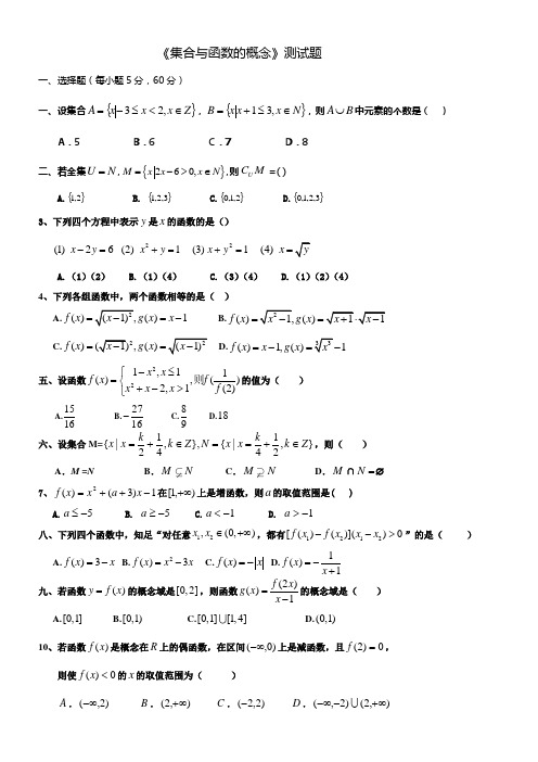 集合与函数的概念测试题及答案