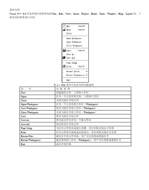 VisualC++开发实战宝典菜单介绍