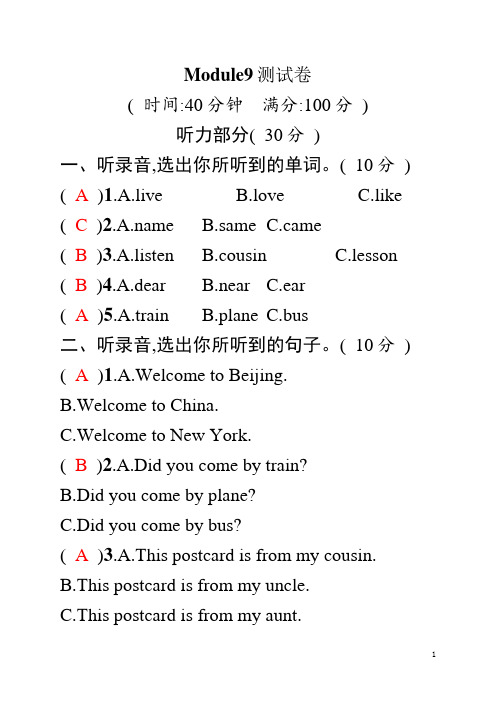 外研社(三起)四年级下册英语试题-Module9   (含答案)