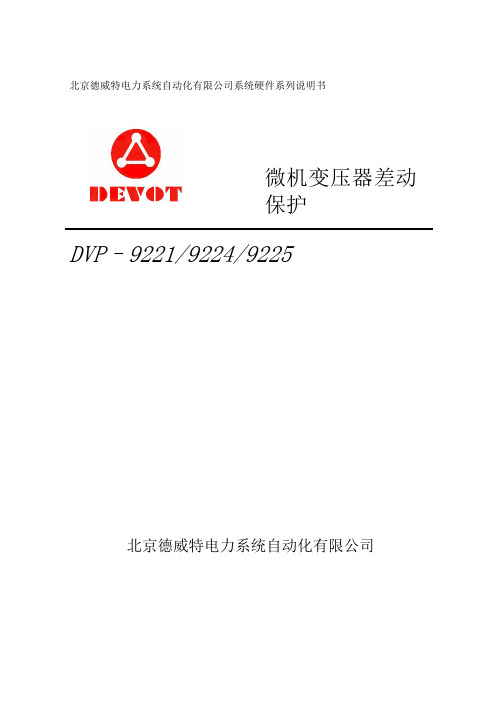 DVP-9221、24、25使用说明书