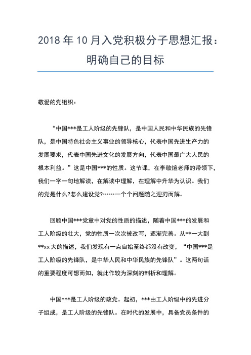 2019年最新3月入党积极分子思想汇报范文：人生如屋,信仰如柱思想汇报文档【五篇】 (2)
