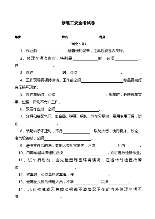 修理工考试题