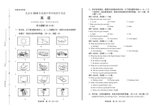 2016年北京市中考英语试卷
