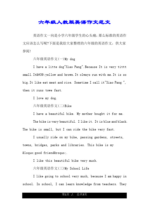 六年级人教版英语作文范文.doc