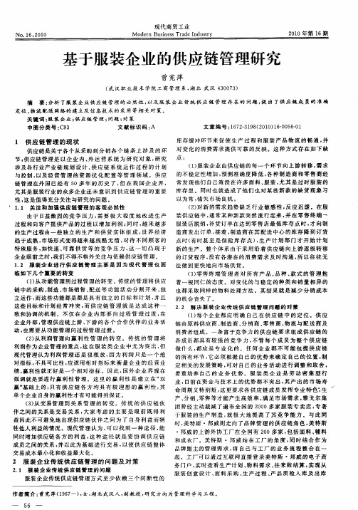 基于服装企业的供应链管理研究