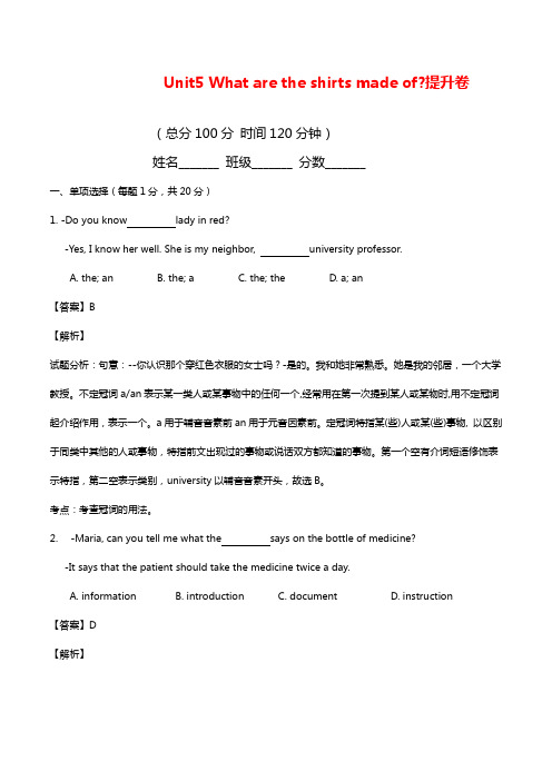 人教版新目标九年级英语上册课时课堂复习练习题unit5九年级英语提升卷(解析版)