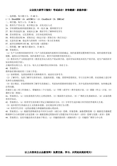 2014年昆明教师招聘考试历年真题特训卷及答案三