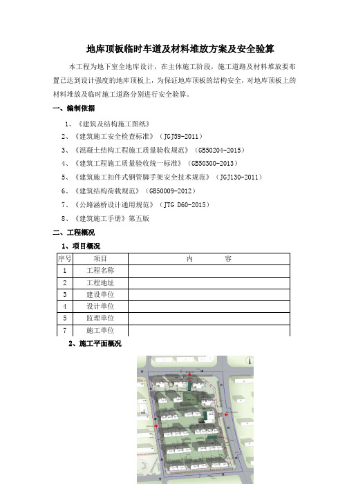 无梁板顶板行车加固方案19-1-8