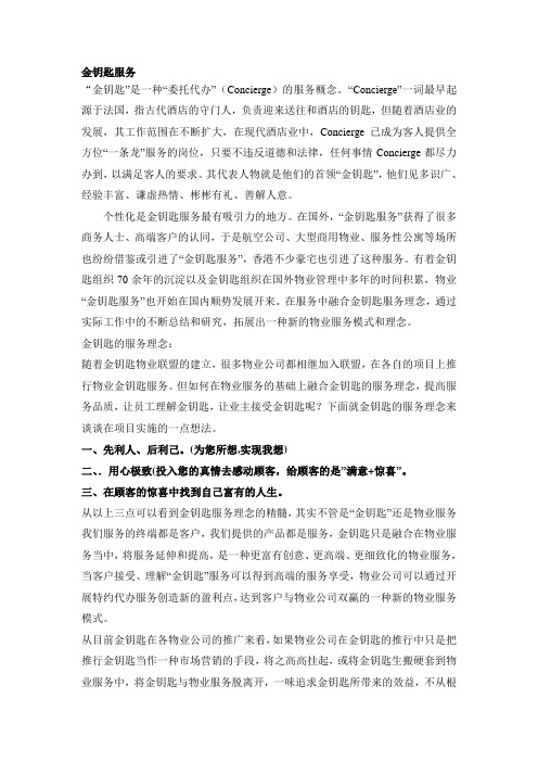 金钥匙服务