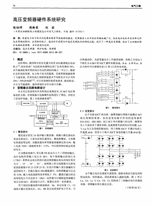 高压变频器硬件系统研究