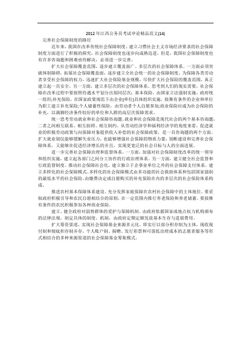 2012年江西公务员考试申论精品范文(14)
