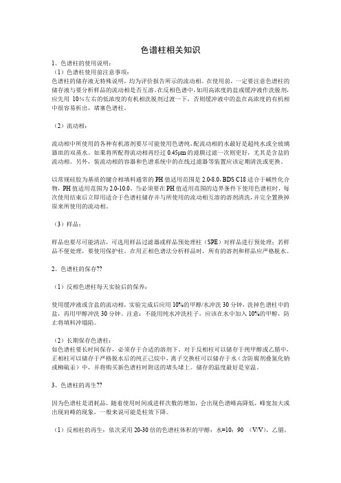 色谱柱相关知识