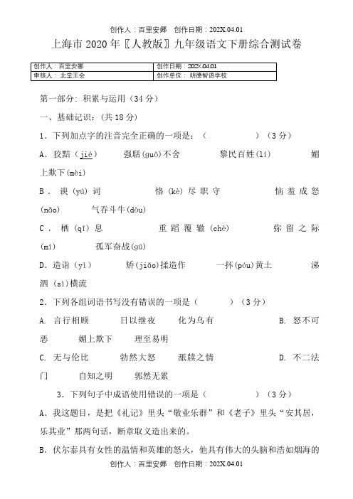 上海市2020〖人教版〗九年级语文下册综合测试卷3