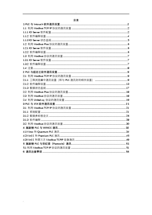 PLC与上位组态软件通讯设置Modbus
