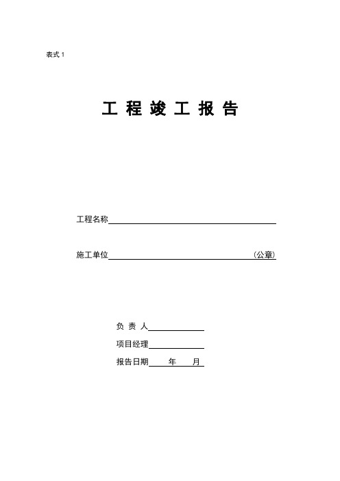 工程竣工报告