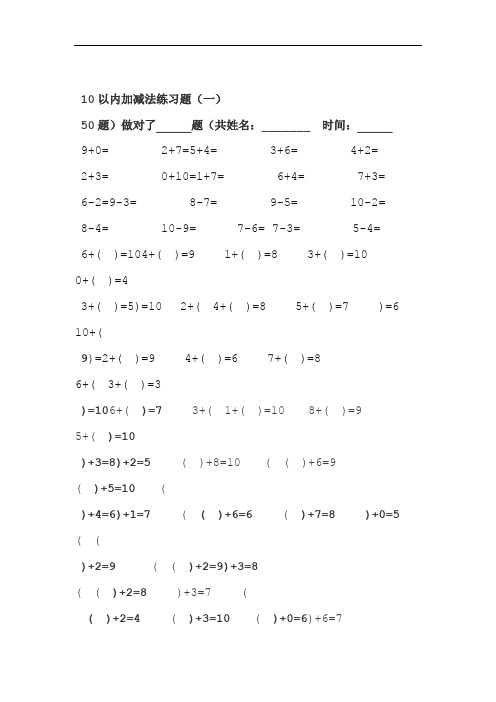 完整版幼儿园大班加减混合运算