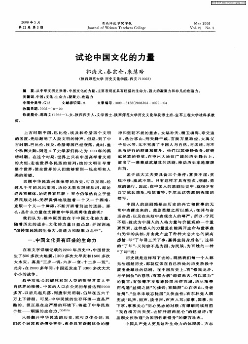 试论中国文化的力量