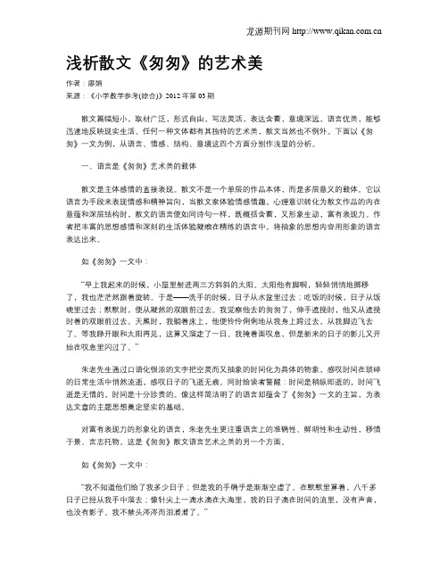 浅析散文《匆匆》的艺术美