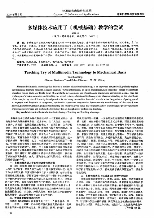 多媒体技术应用于《机械基础》教学的尝试