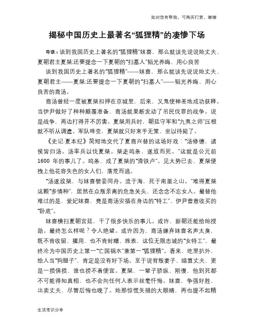 揭秘中国历史上最著名“狐狸精”的凄惨下场
