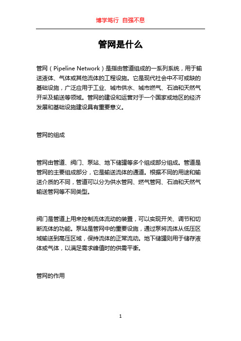 管网是什么