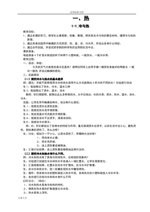 粤教科技版四年级科学上册教案设计