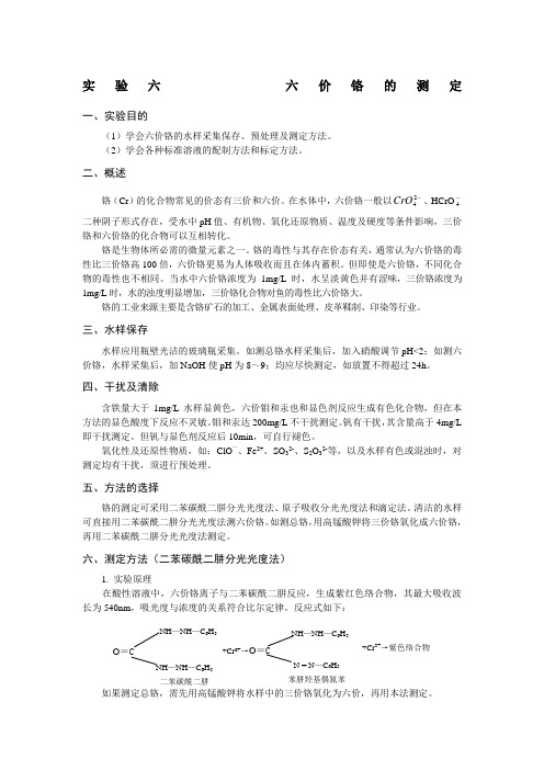 六价铬的测定