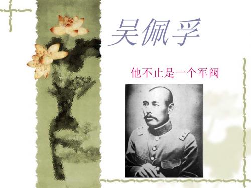 吴佩孚