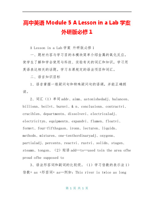 高中英语 Module 5 A Lesson in a Lab学案 外研版必修1