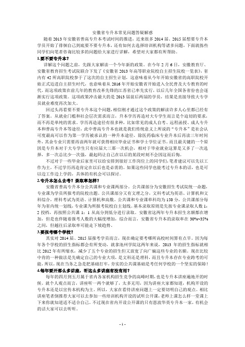 2013及2014安徽专升本常见问题