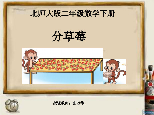 分草莓 (2)