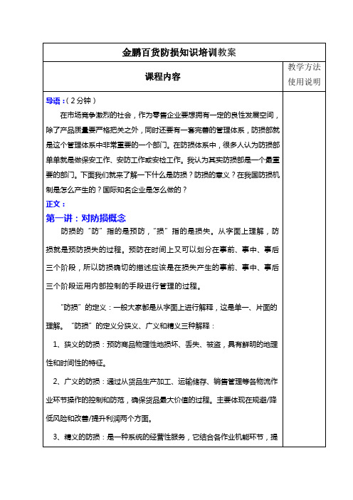 金鹏百货防损部员工培训教案