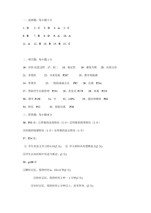 12年教育心理学真题答案