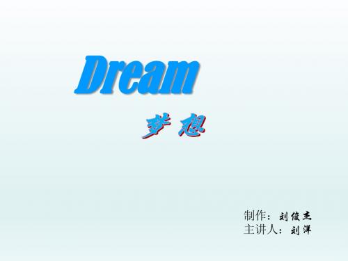 梦想ppt