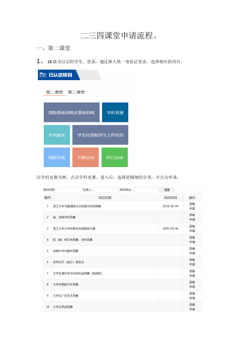 二三四课堂申请流程
