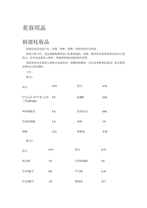 彩妆 化妆品配方