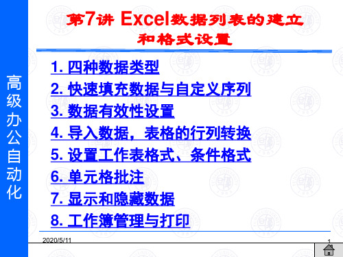 办公自动化excel.ppt