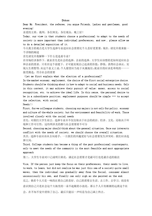student should choose their majors to meet the needs of society选择专业适应社会需要比个人喜好更重要
