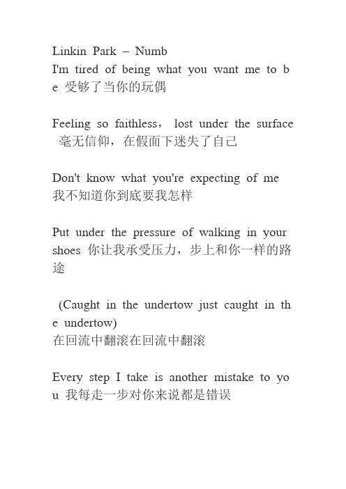 numb linkinpark歌词