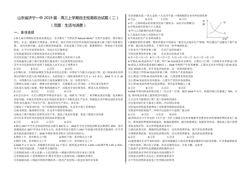 山东省济宁一中2019届：高三上学期政治周末自主检测(二)之《生活与消费》
